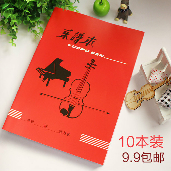 正品乐谱本音乐作业本 16k五线谱本 乐理本 10本