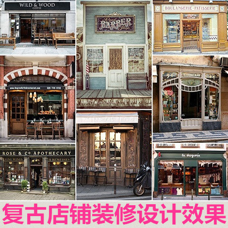 【087】欧式复古小店/咖啡馆设计素材 特色店铺店面图片jpg 118张