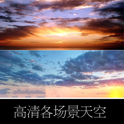 高超清全景蓝天黄昏傍晚夕阳海霞天空光线ps后期合成调色设计素材