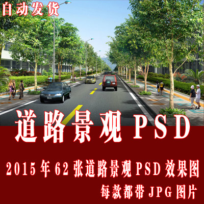 2015��ǳ��µ�·����PSЧ��ͼ ��·�̻����PSD�����زĹ�62��