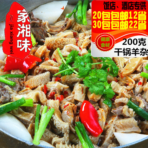 家湘味特色食材 干锅羊杂 羊杂 湘菜原料酒店半成品菜 预制私房菜