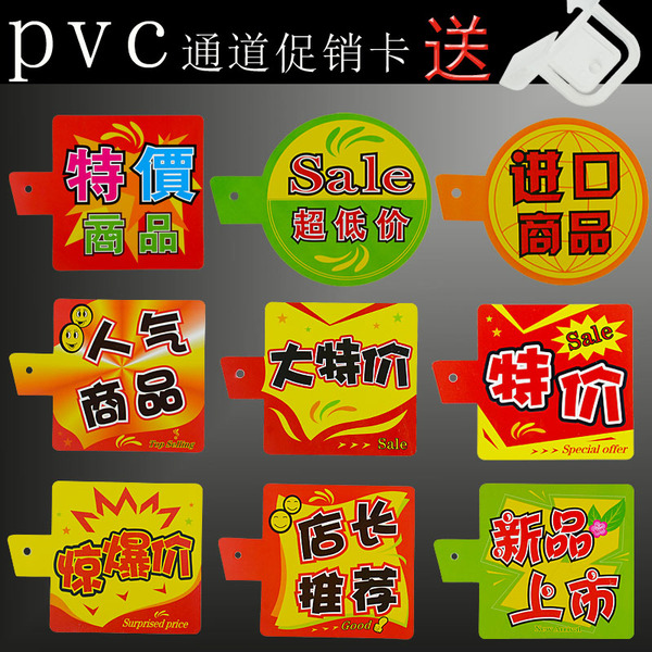 pop通道卡塑料pvc广告促销牌 超市货架标价贴优惠标识