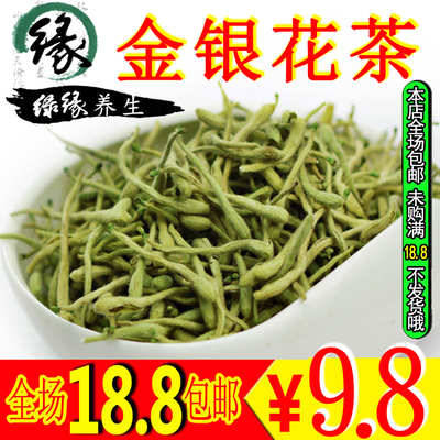 标题优化:满18.8包邮特级金银花茶50克清热解毒降火纯天然花茶 茶叶花草茶