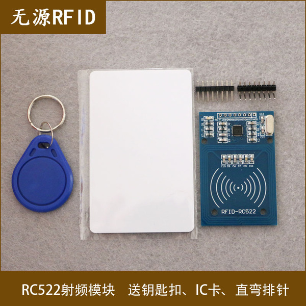 无源rfid mfrc-522 rfid-rc522 射频模块 rfid射频 ic卡感应模块