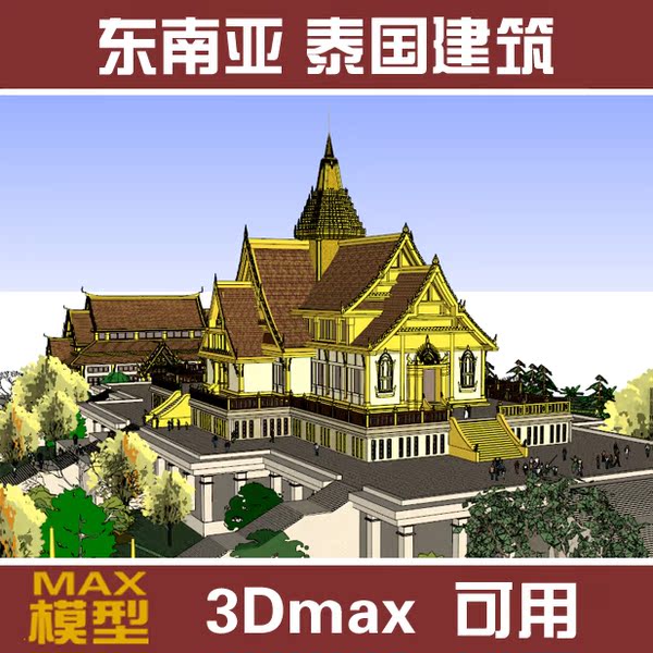 东南亚风格建筑泰国傣族传统民族寺庙南方度假酒店su模型sketchup