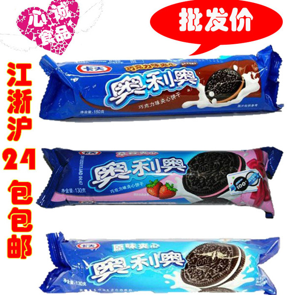 江浙沪24包包邮 卡夫奥利奥夹心饼干130g 原味/巧克力/草莓