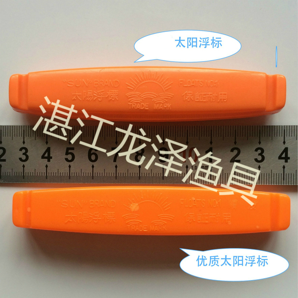 渔具渔网漂鱼网浮漂浮条浮子浮球太阳浮标鱼护浮标塑料浮标