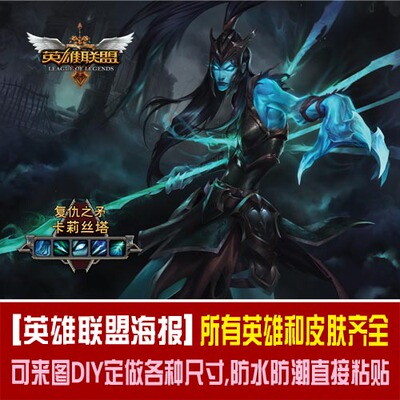 英雄联盟lol 复仇之矛 卡莉丝塔 腥红之月海报墙贴宿舍网吧装饰画