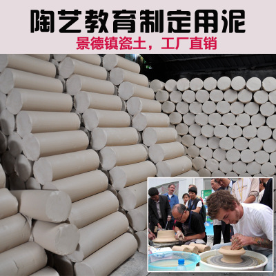 景德镇陶泥 高白泥 拉胚 陶艺教学用泥 可塑泥 雕塑泥