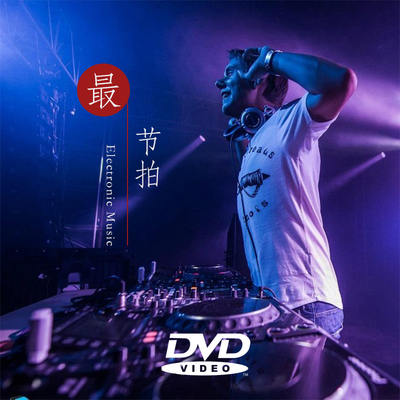 超重低音dj慢摇舞曲无损发烧汽车音乐高清mv车载dvd光盘碟片