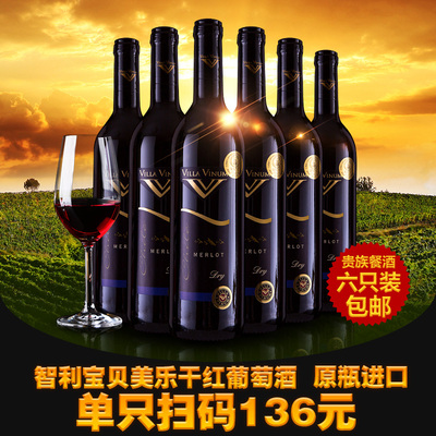 标题优化:正品智利宝贝原瓶进口美乐干红葡萄酒红酒水果香整箱六支装 特价