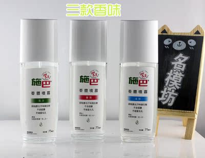 香港购 施巴香体喷雾 防嗅汗止汗液 嗅狐 活力清新馨雅 柠檬75ml