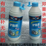 汽车自行车电动车轮胎自动自补液补胎液摩托车真空胎内胎补胎胶