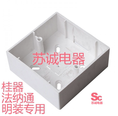 桂器 10A 16A 法纳通10A 16A 32A 40A明盒 专用单联塑胶明盒