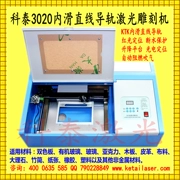 科泰3020直线导轨小型激光刻章机 电脑激光刻印章机 工艺品雕刻机