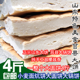 山东烙馍 羊肉串饼 卷饼 单饼 烤肉饼 拤饼大饼 纯手工一包六张饼