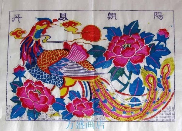 杨家埠木版年画*花鸟景物类*丹凤朝阳*杨明智