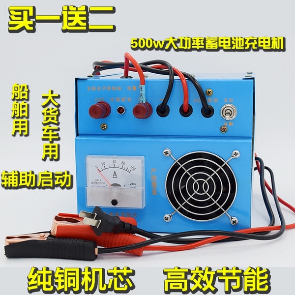 汽车大货车电瓶充电器12v24v伏通用大功率船用发电机蓄电池充电机