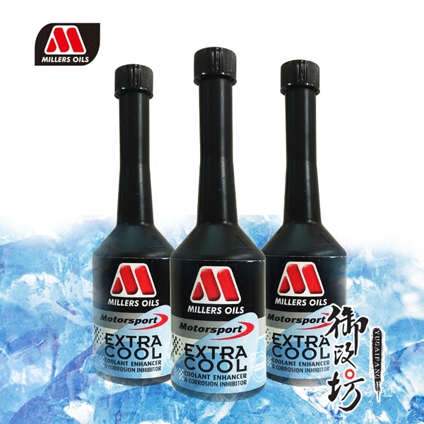 millers米勒 汽车冷却液超浓缩防锈/防冻液添加剂 降低15度 250ml