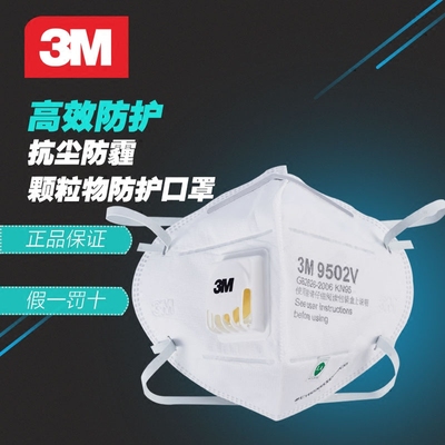 3m正品 9501v9502v带呼吸阀折叠式口罩 防粉尘雾霾pm2.5 kn95口罩