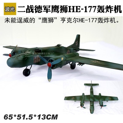 复古德国二战he177鹰狮式轰炸机酒吧咖啡店铺装饰品摆件空中吊饰