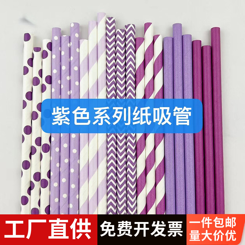 free shipping color paper straw disposable paper drink pastry dessert table decoration straw purple theme 100 pieces