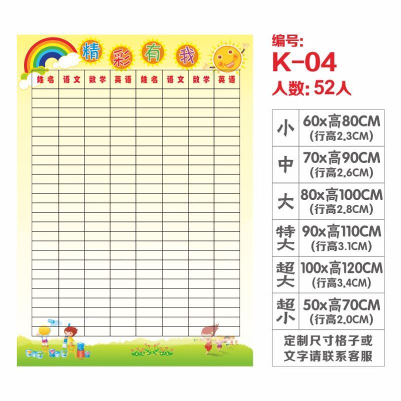 小组评比栏墙排名表员工初中评分表阅读墙上创意墙贴
