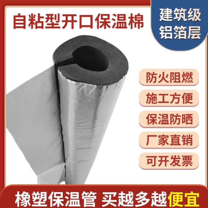 加厚保温防冻管高密度阻燃套管管道开口材料管道隔热保温套