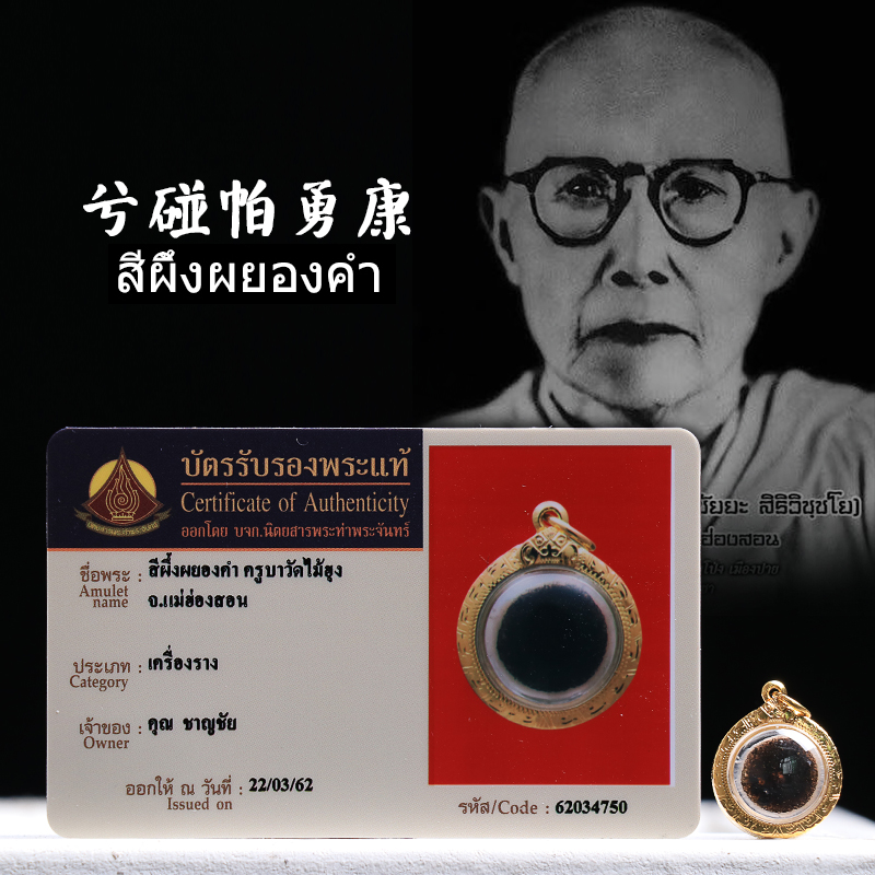 Thai Buddha brand quality goods lanner Cuba tile Mr Yong kang hong mai 2484 issue of tread palmer of identification card