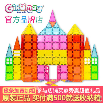 标题优化:?Giromag彩窗磁力片儿童益智玩具磁铁积木拼装3-6-7-8周岁男孩女