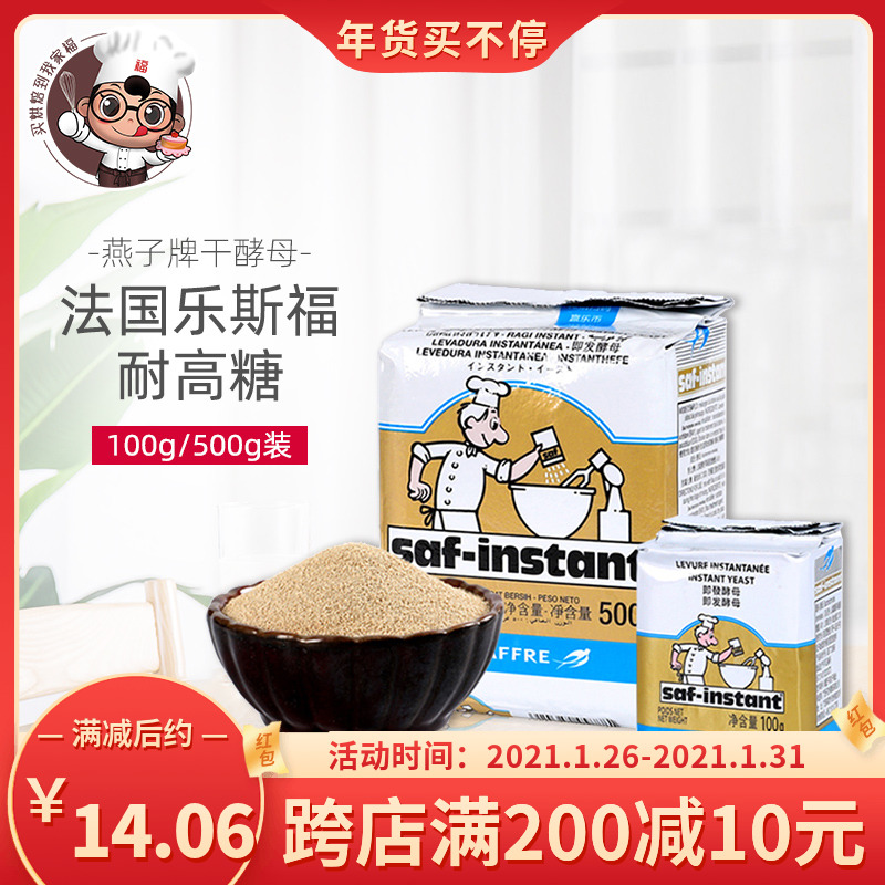 France Lesif Swallow Brand Instant Active Dry Yeast High Sugar Tolerant 100g/500g Baking Ingredients