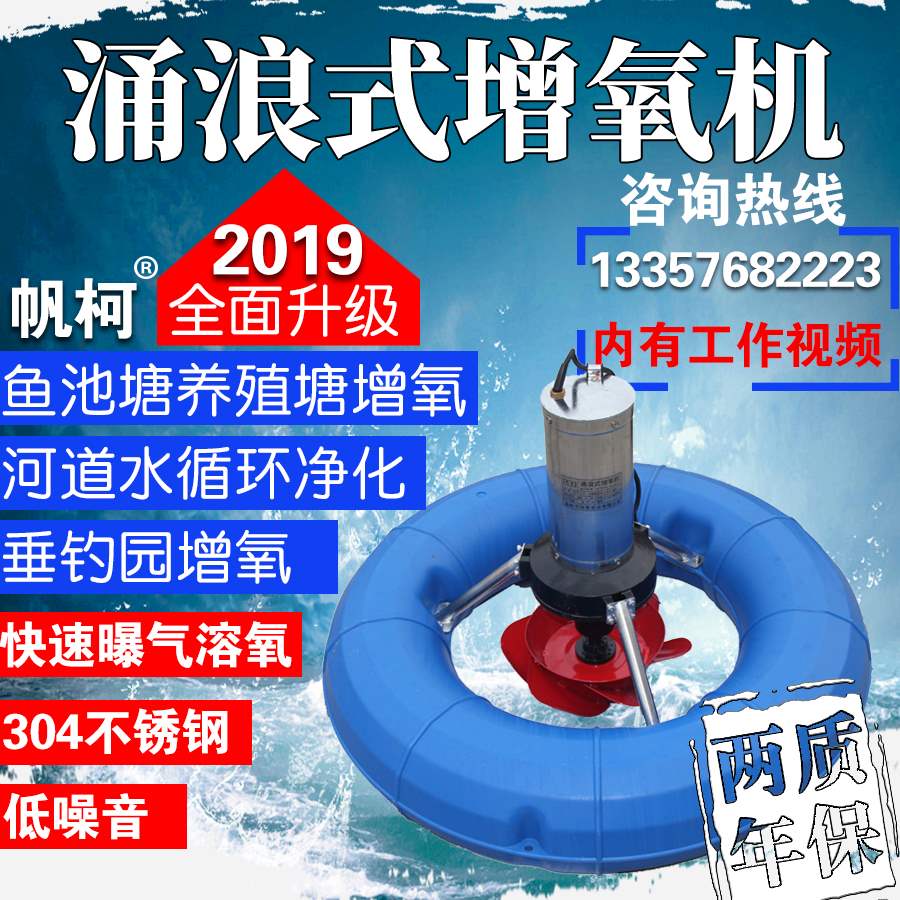 Fish pond aerator, surge type fishing garden, aeration impeller, aeration, aeration, breeding, aeration pump, pond aeration