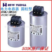 Электрический конденсатор Shunde Juhua MKga BSMJ0.41-15-3 BSMJ0.41-30-3