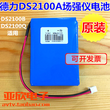 天津德力DS2100B/2100A/2100Q场强仪电池(11.1V/1.6A) 原装电池