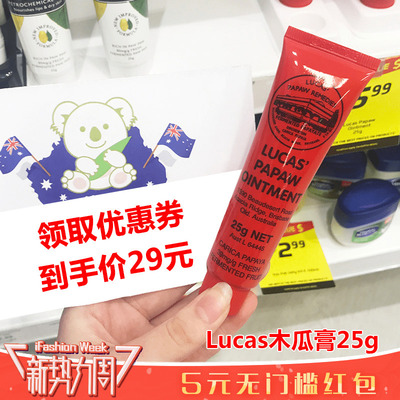 澳洲Lucas Papaw木瓜膏番木瓜万用膏霜润唇膏婴儿保湿蚊虫叮咬25g-淘宝网 澳洲Lucas Papaw木瓜膏番木瓜万用膏霜润唇膏婴儿保湿蚊虫叮咬25g-淘宝网