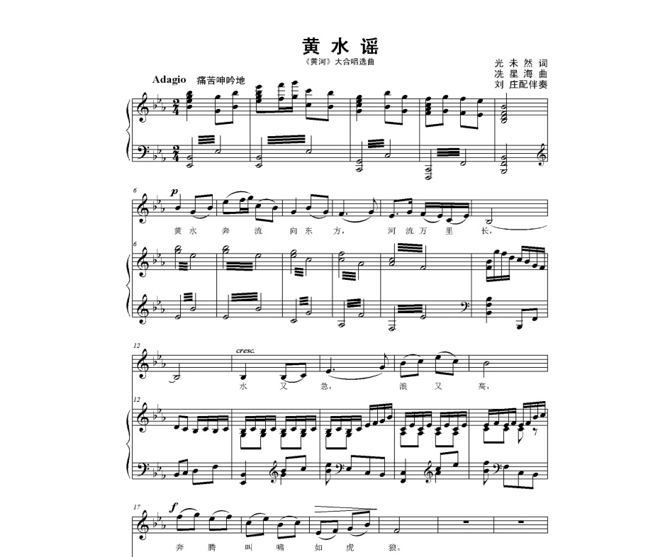 黄水谣 降E调 高考声乐钢琴伴奏五线谱正谱乐谱（高清特价）