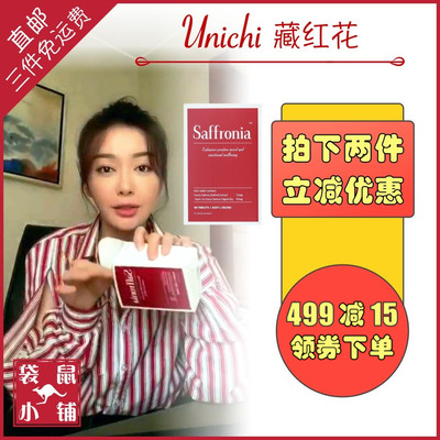 unichi saffronia 藏红花睡眠精华提取素颜丸袋鼠小铺澳洲秦岚-淘宝网