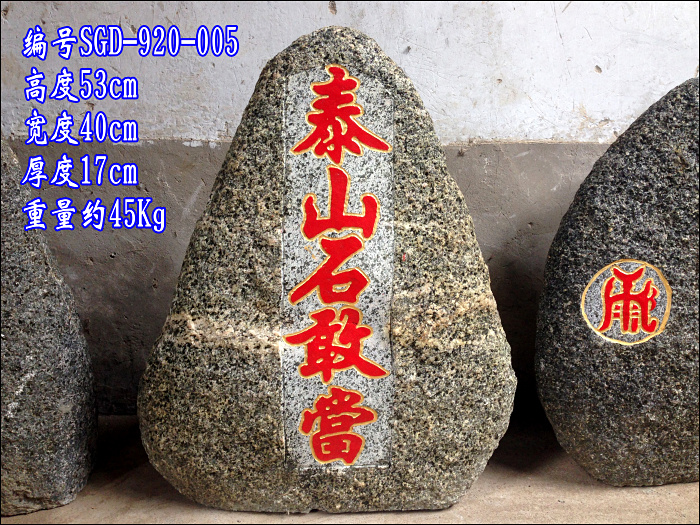 开光泰山石敢当风水天然泰山原石刻字石补角镇宅40cm50cm60cm80cm