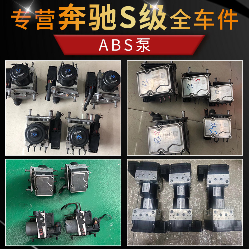 奔馳S300S320S350 S500S400S600ABS泵剎車總泵真空助力泵拆車配件