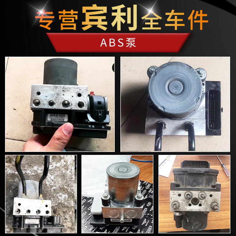 賓利添越飛馳歐陸GT雅致慕尚 ABS剎車助力泵分泵總泵模塊拆車配件