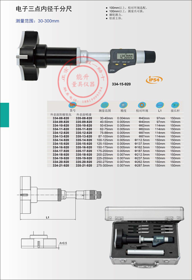 点内径千分尺 测量范围:3-4(mm)  分辨率:1(μm)  加工定制:否 规格
