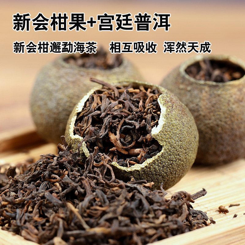 xinhui xiaoqinggan palace yunnan pu'er tea tea ripe tea orange super authentic high-end gift box