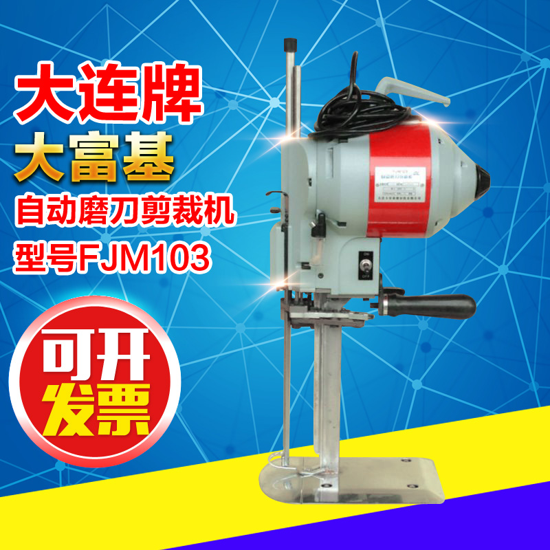 Sewing Equipment Dalian Dafuji Electric Clippers 10-Inch Fjm103 Automatic Sharpening Cutting Machine Straight Knife Cloth Cutting Machine