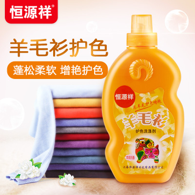 恒源祥羊毛衫护色洗涤剂洗羊毛羊绒清洗大衣蓬松抗静电柔顺洗衣液