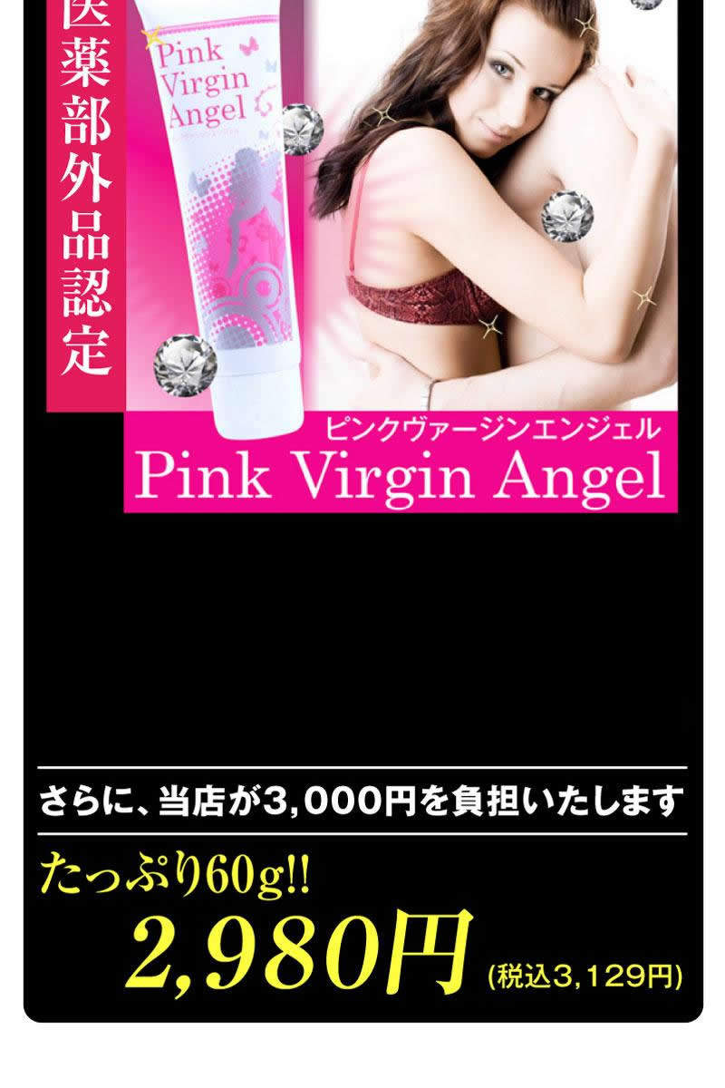 【ピンクヴァージンエンジェル（医薬部外品）60g】デリケートゾーン専用ピンクケア