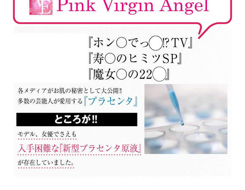 【ピンクヴァージンエンジェル（医薬部外品）60g】デリケートゾーン専用ピンクケア