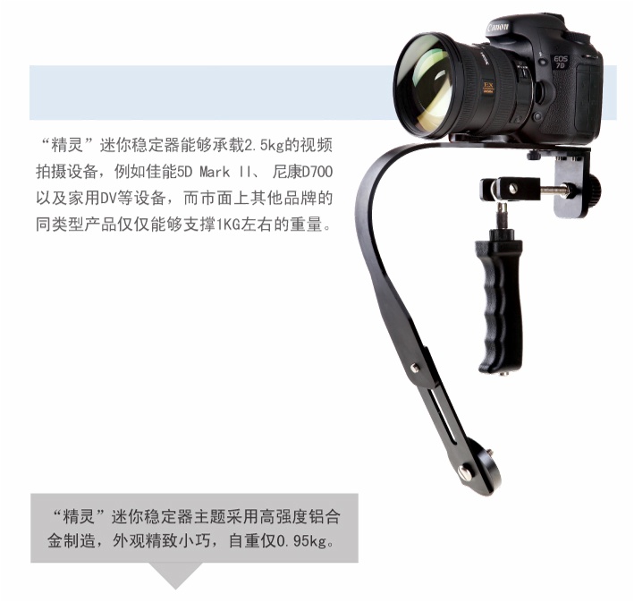 万德兰 精灵迷你手持稳定器/斯坦尼康 单反/微单适用弓形稳定器