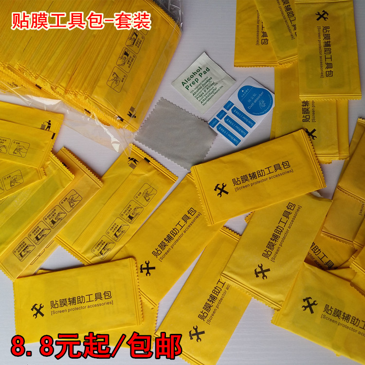 film cleaning assistant kit mobile phone tempered film accessories wiping cloth alcohol dust removal paste three piece set for approval