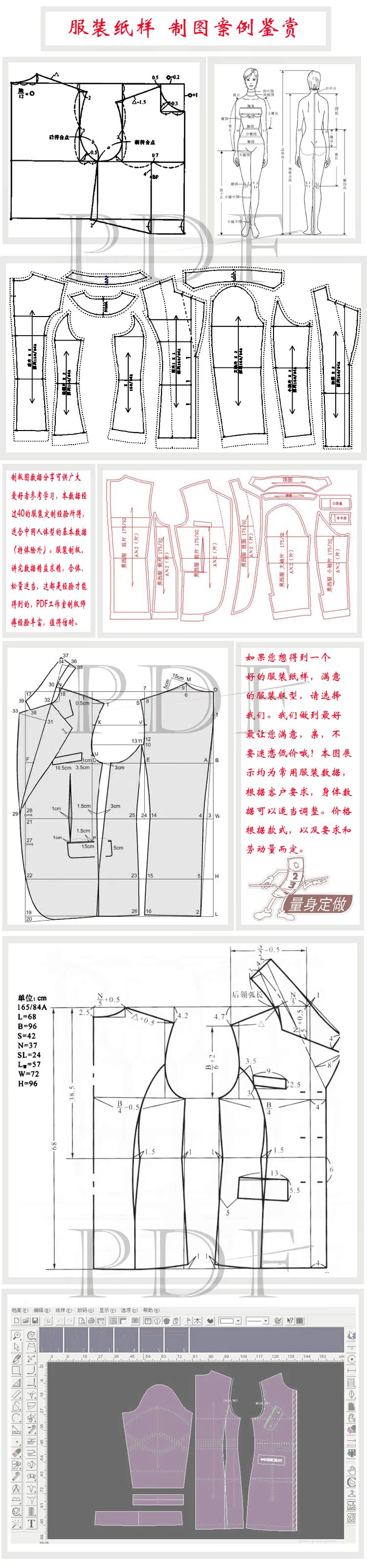 服装制版女装制版 女装打版看图打板男装样板纸样设计童装打板