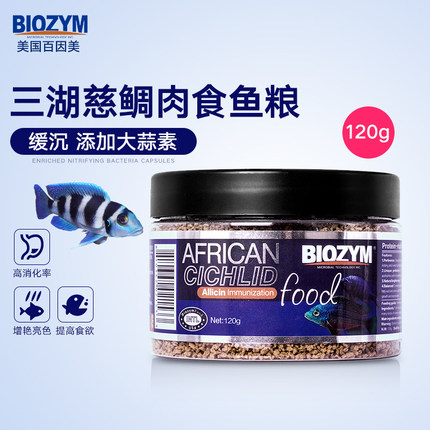 Biozym Ornamental Fish Food Cichlid Feed Sanhu Fish Food Cichlid Fish Food Fish Feed Vegetarian Meat Food Free Shipping